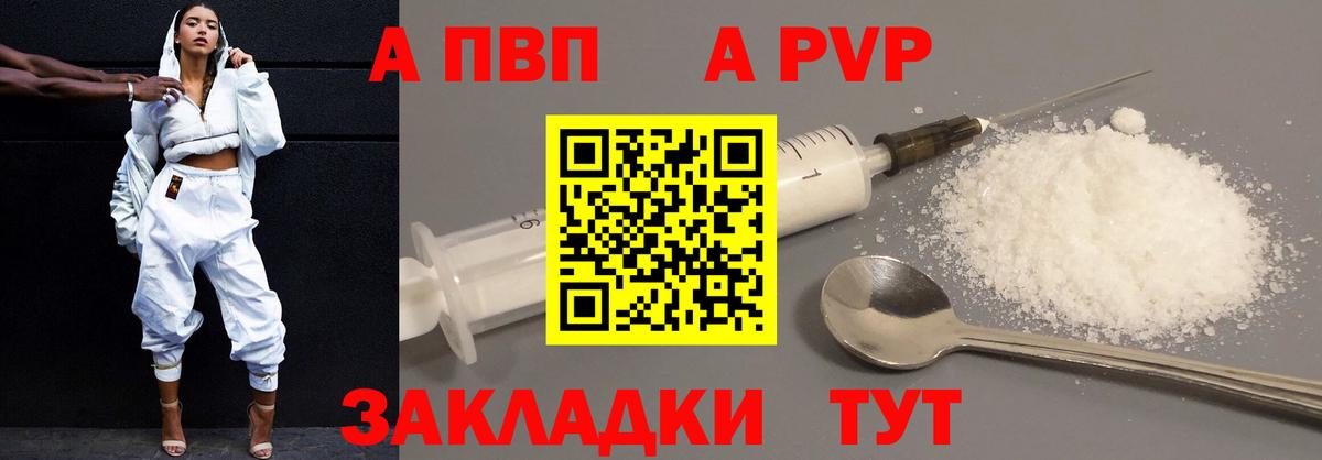 Осинники  APVP  Альфа ПВП СК КРИС  Вход с VPN  Alpha-PVP VHQ 