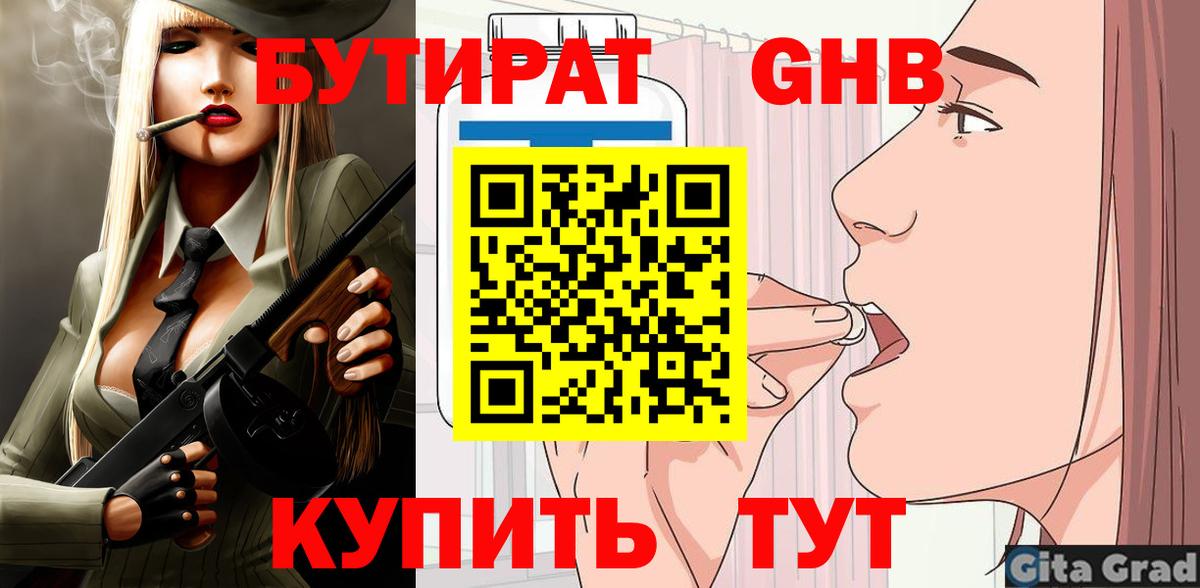 Бутират  Бутират 99%  Вход с VPN  Осинники 
