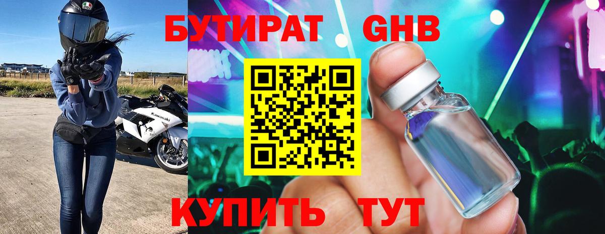 БУТИРАТ вода Осинники