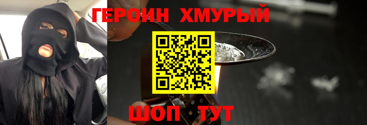 ГЕРОИН VHQ Осинники