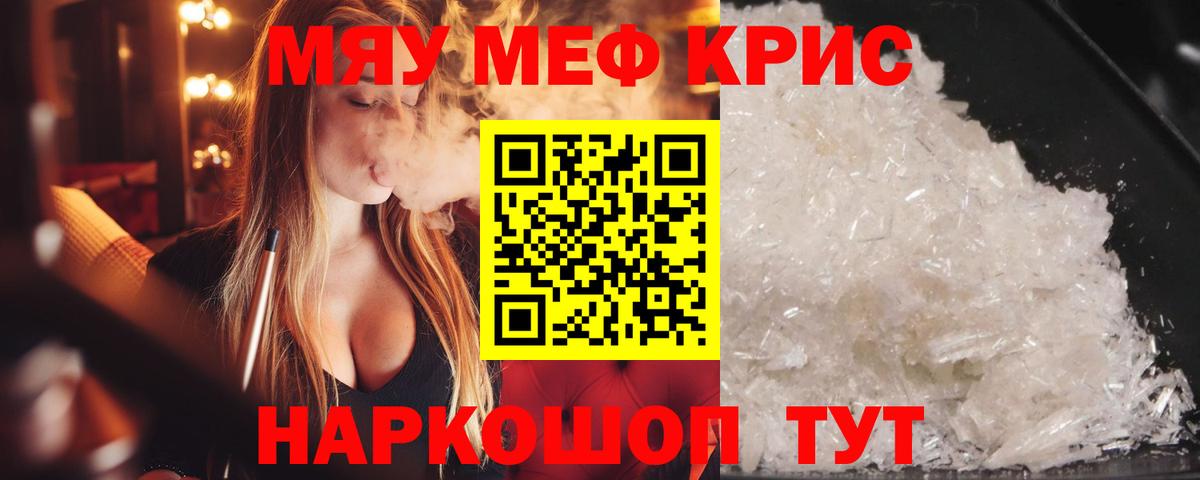 Меф  МЕФ 4 MMC  Вход с VPN  Осинники  МЯУ-МЯУ  Мефедрон mephedrone 
